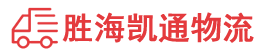 潮州到襄州区物流公司